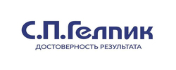 С.П. Гелпик